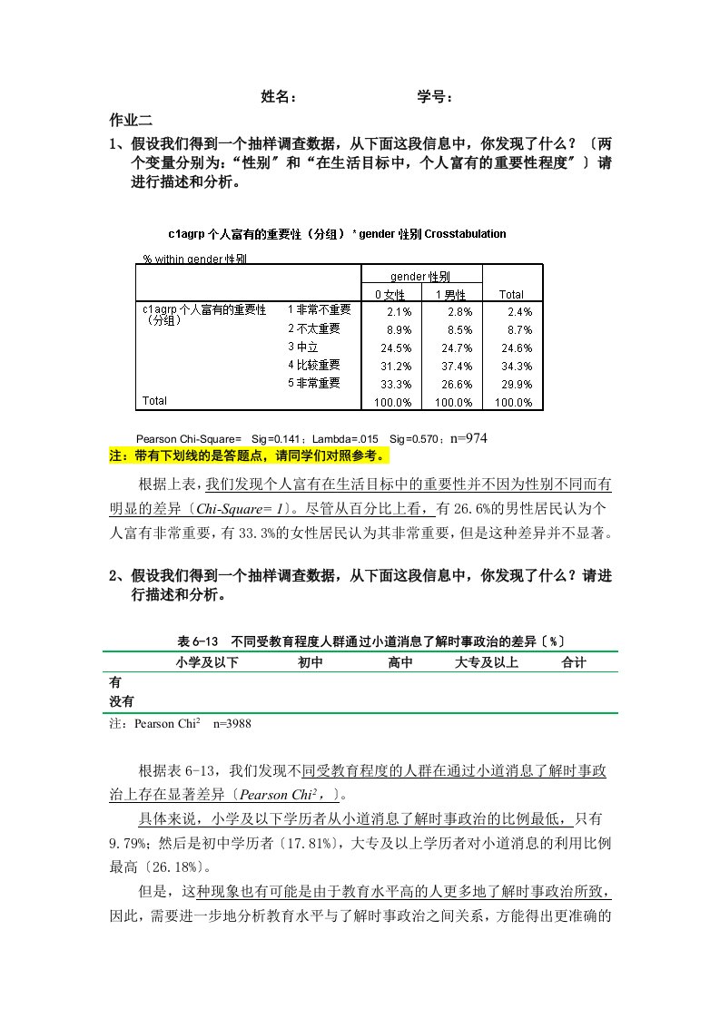 应用统计学教学（北大）应统作业hw2