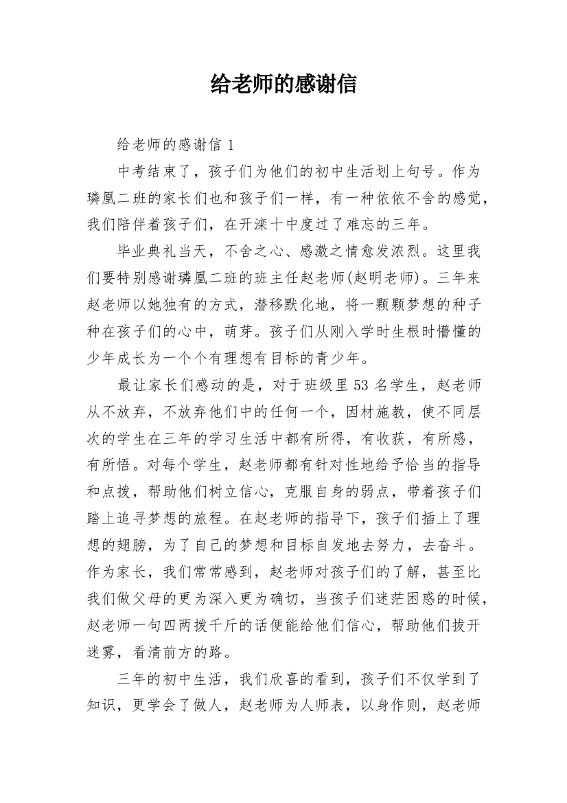 给老师的感谢信_139