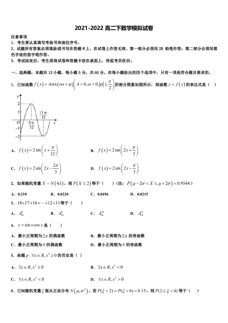 黑龙江省鸡西市鸡东县第二中学2022年数学高二第二学期期末综合测试试题含解析