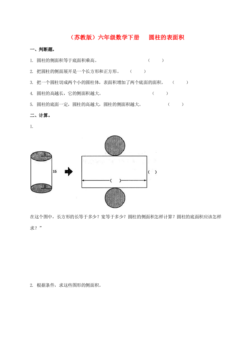 六年级数学下册