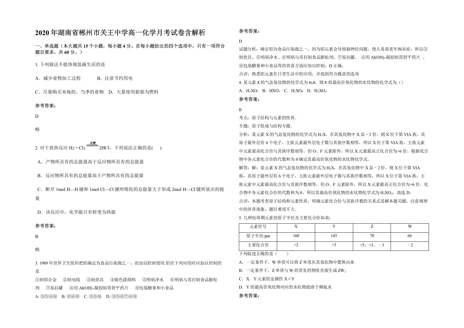 2020年湖南省郴州市关王中学高一化学月考试卷含解析