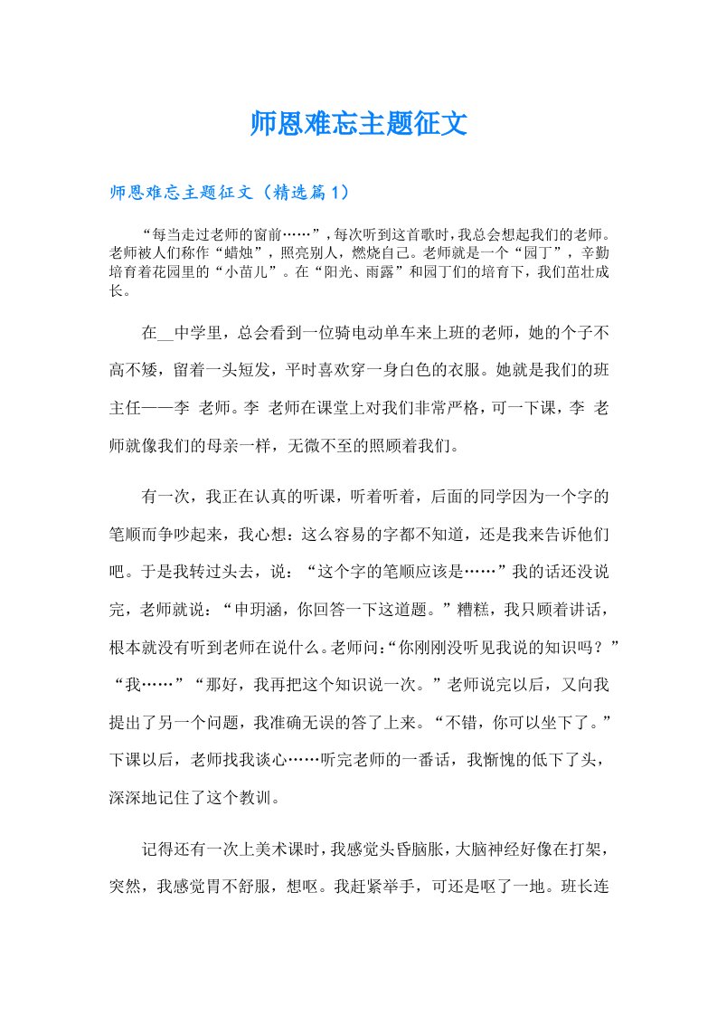 师恩难忘主题征文