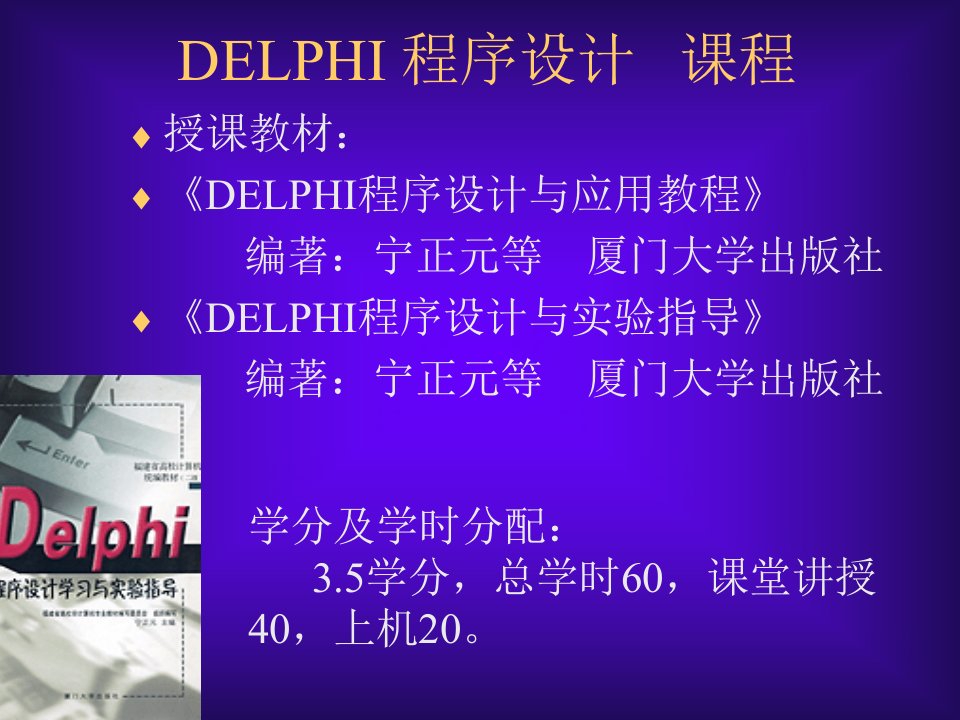 第一章Delphi简介课件