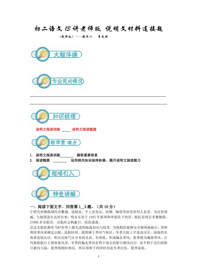 初二语文教学讲义-13讲学生版