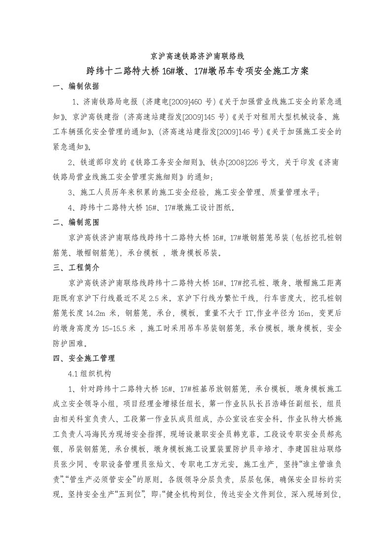 吊车吊放钢筋笼专项施工方案