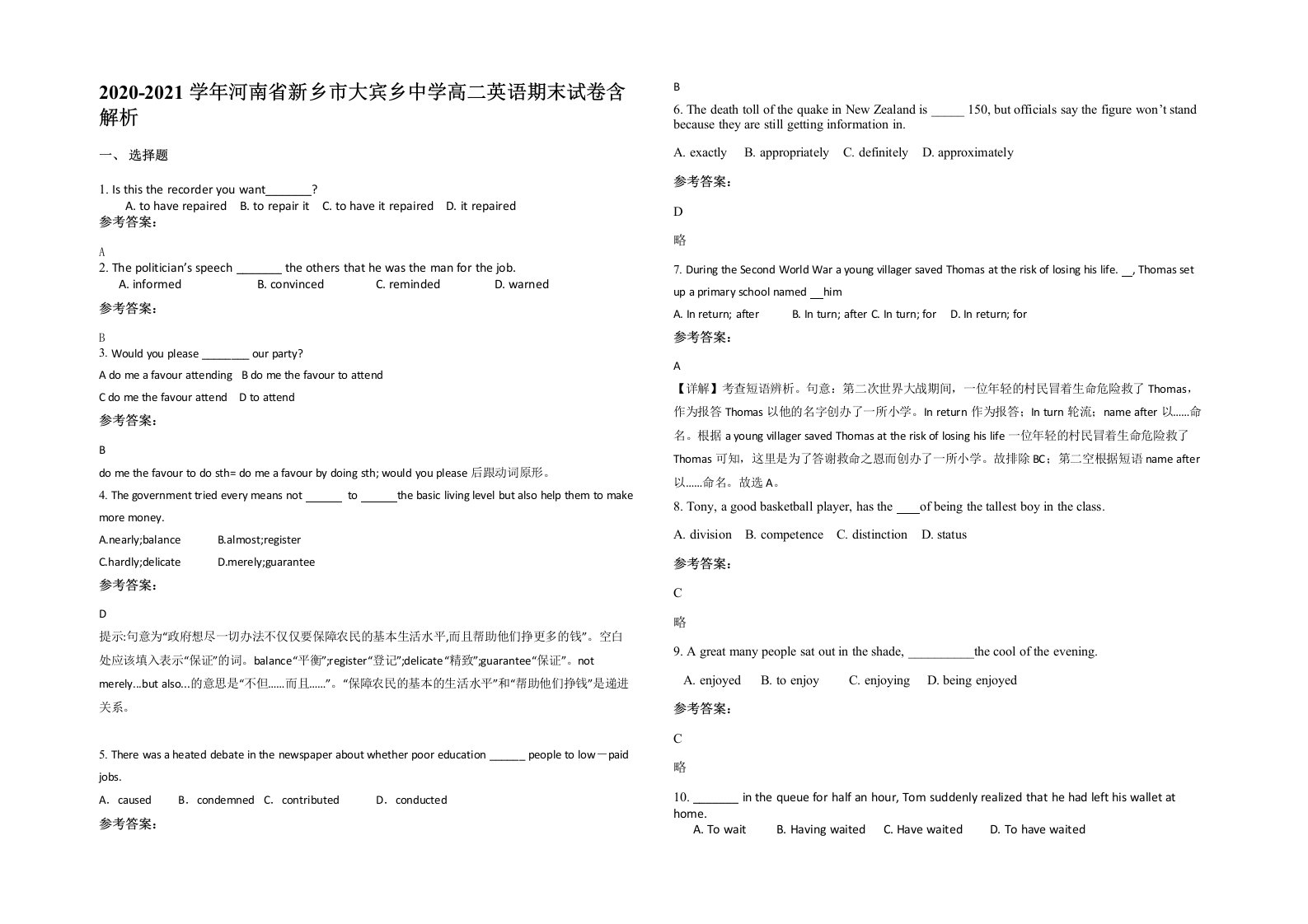 2020-2021学年河南省新乡市大宾乡中学高二英语期末试卷含解析