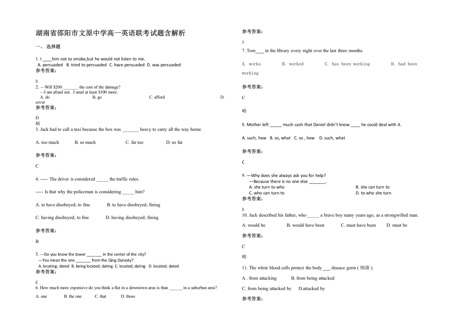 湖南省邵阳市文原中学高一英语联考试题含解析