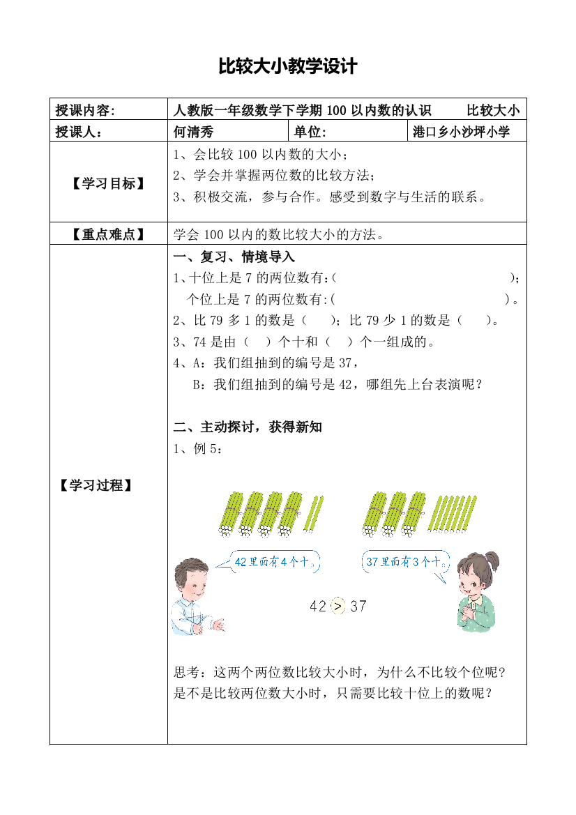 小学数学人教一年级人教版一年级数学下