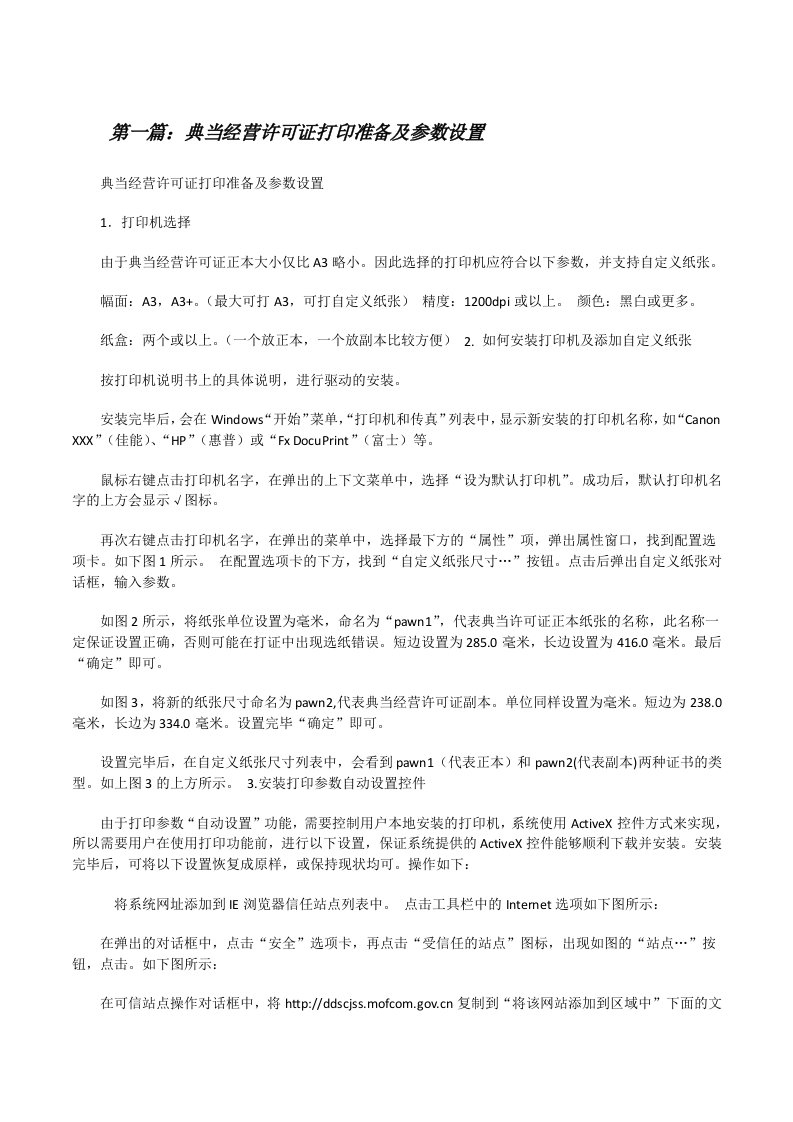 典当经营许可证打印准备及参数设置[修改版]