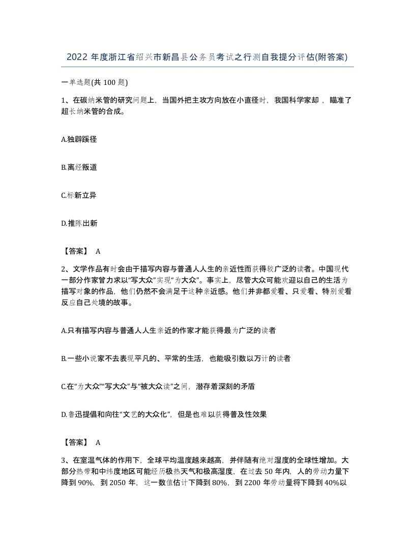 2022年度浙江省绍兴市新昌县公务员考试之行测自我提分评估附答案