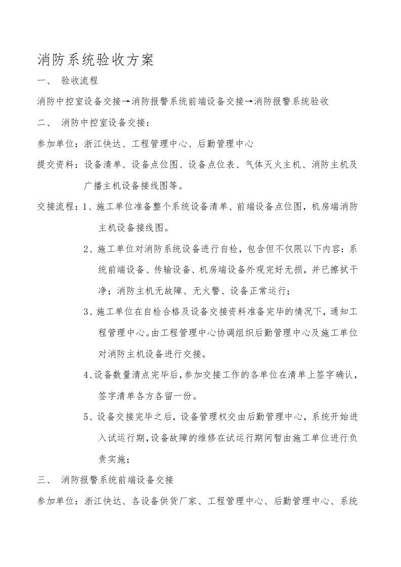 消防验收方案及标准