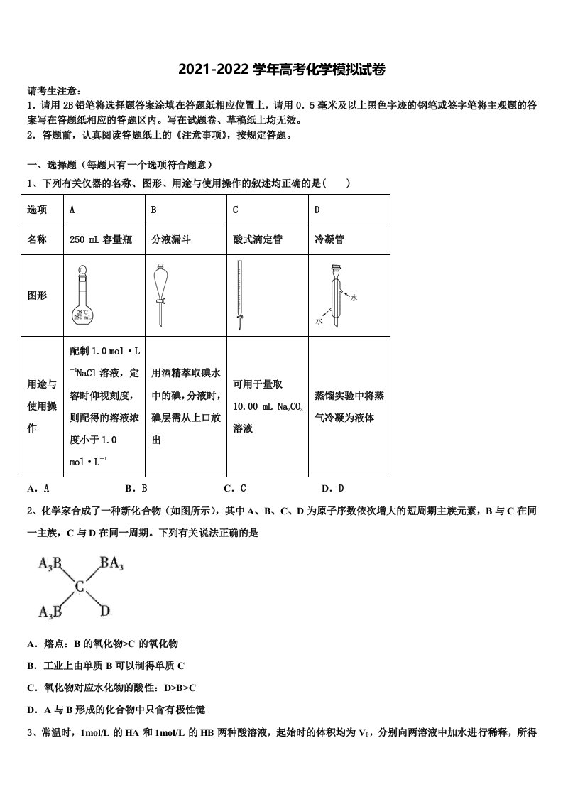 山西省风陵渡中学2021-2022学年高三3月份模拟考试化学试题含解析