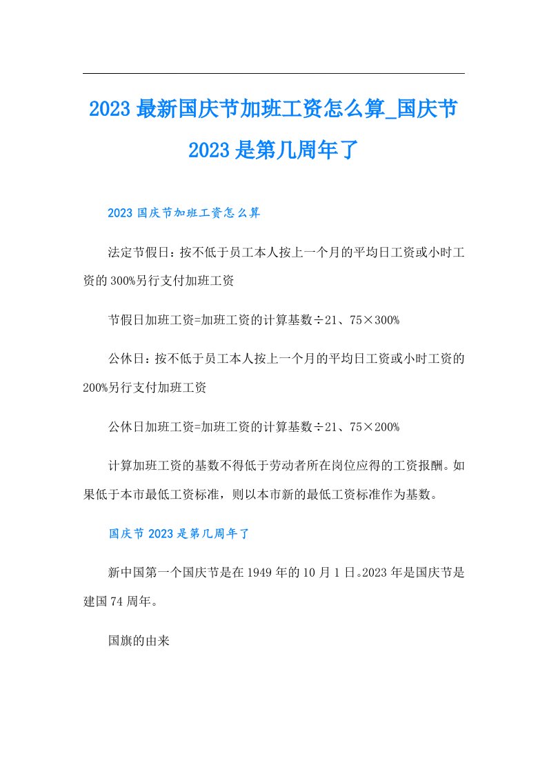 最新国庆节加班工资怎么算_国庆节是第几周年了