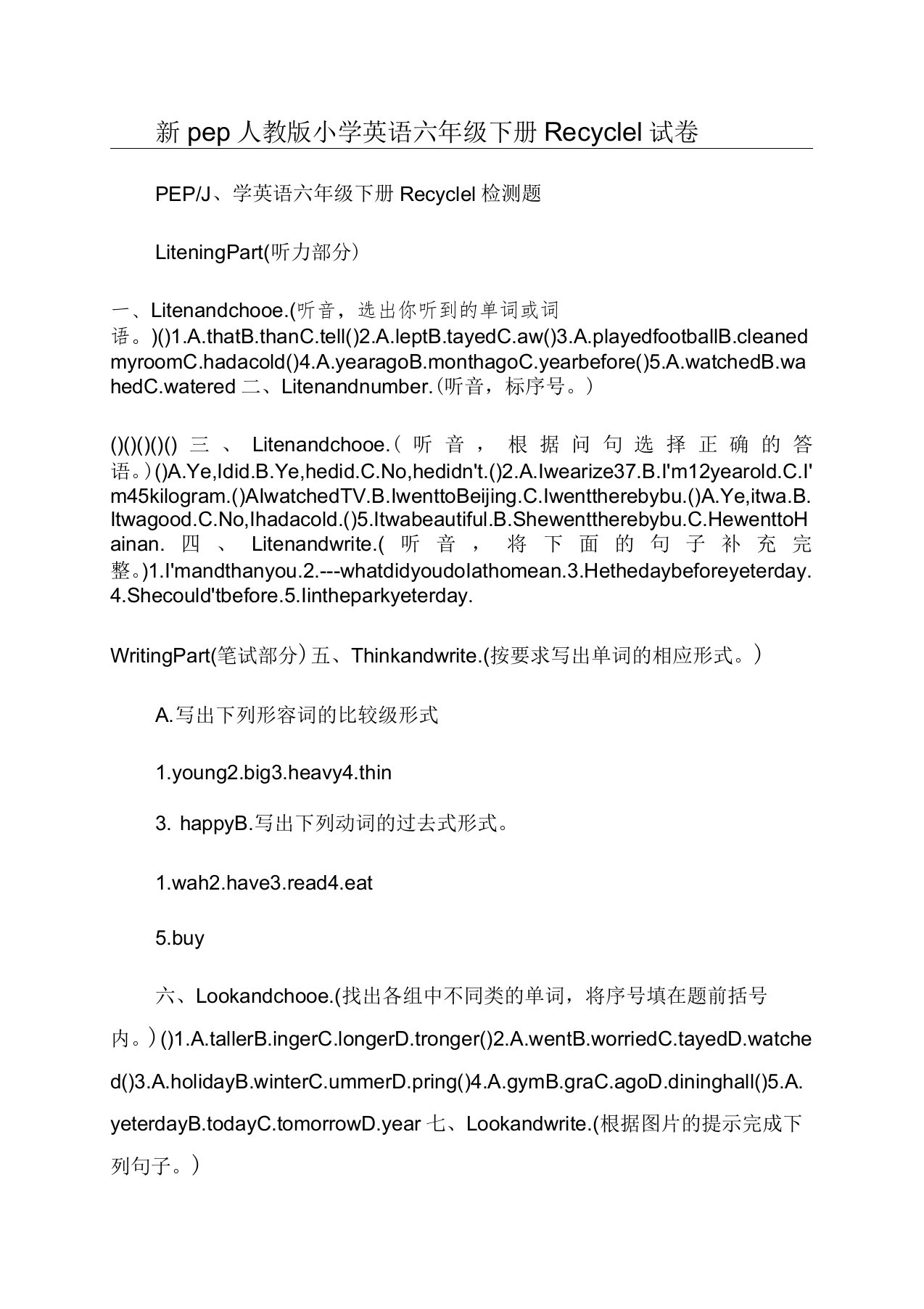 新pep人教版小学英语六年级下册Recycle1试卷