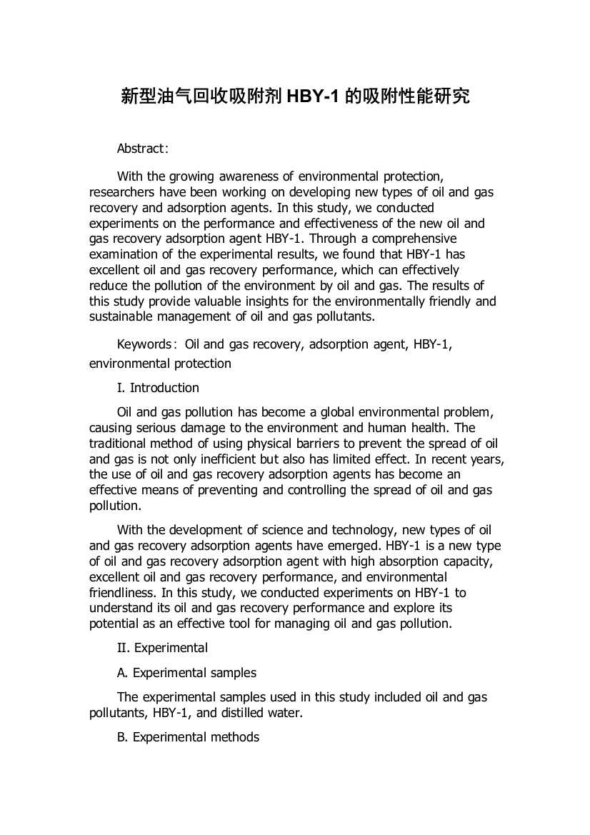 新型油气回收吸附剂HBY-1的吸附性能研究