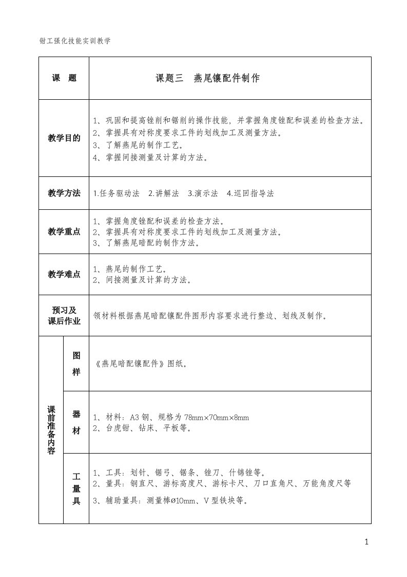 3燕尾镶配件制作