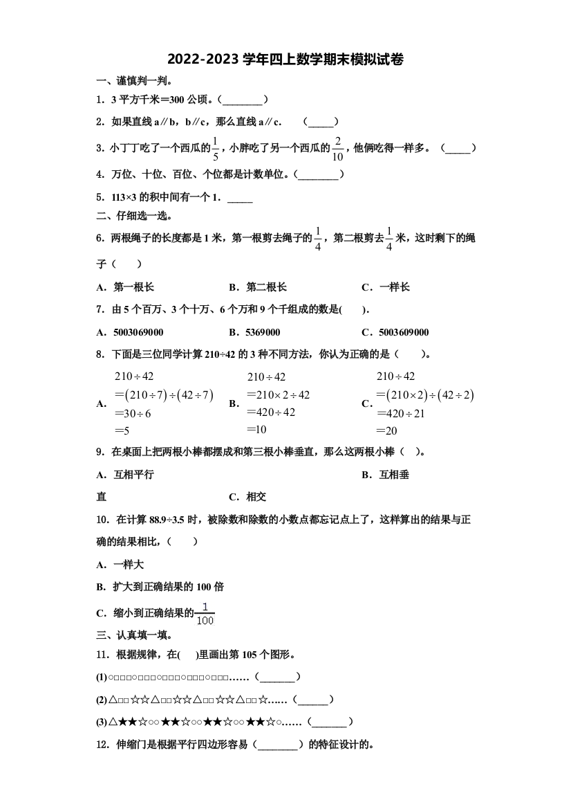 2022年福建省福州市连江县四年级数学第一学期期末考试试题含解析