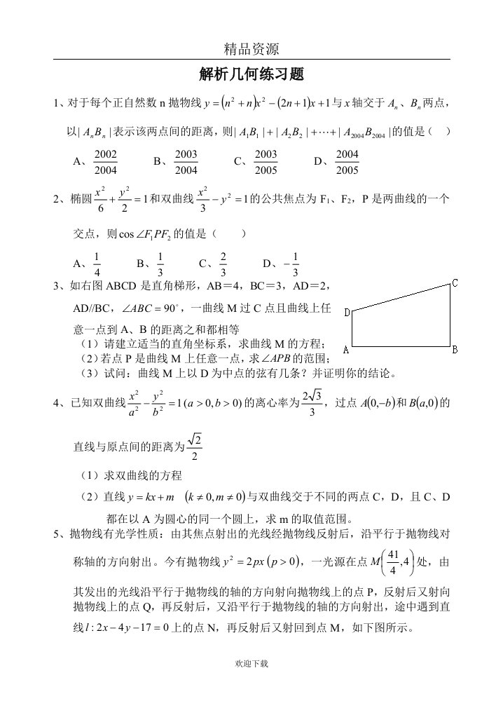 解析几何练习题