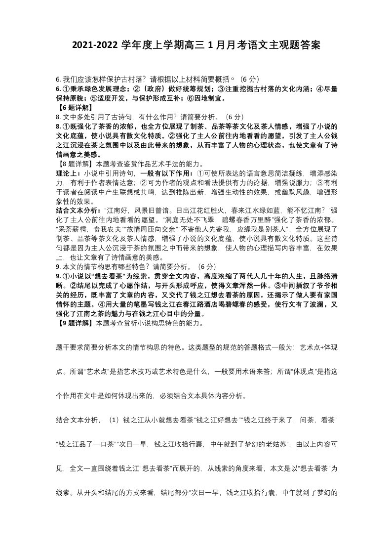 年度上学期高三1月月考语文主观题答案