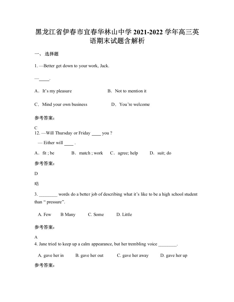 黑龙江省伊春市宜春华林山中学2021-2022学年高三英语期末试题含解析