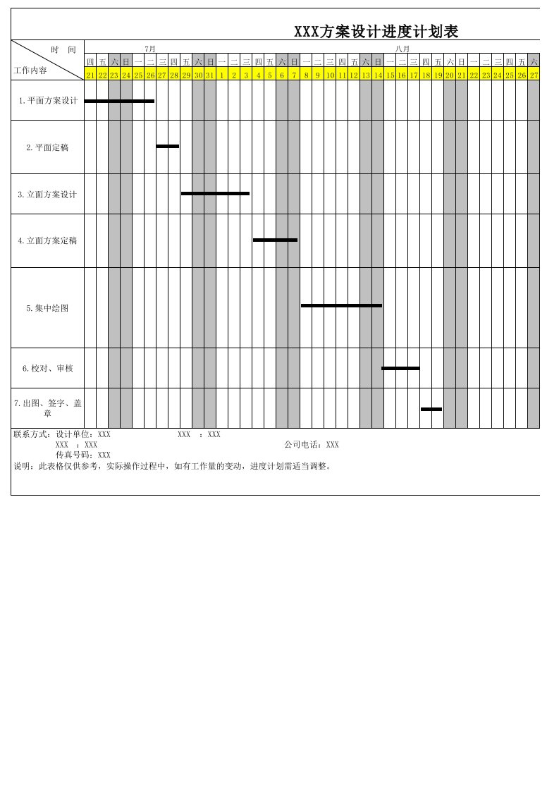 项目设计进度计划表