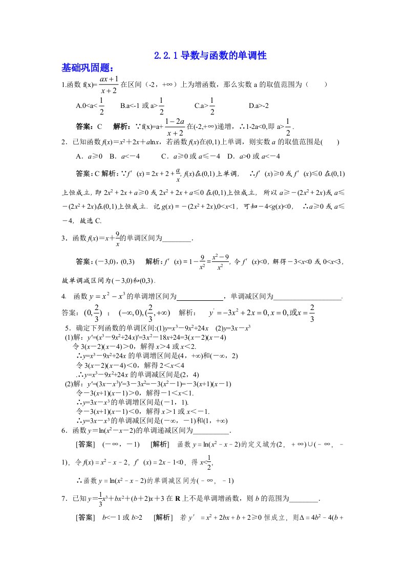 导数与函数的单调性练习题