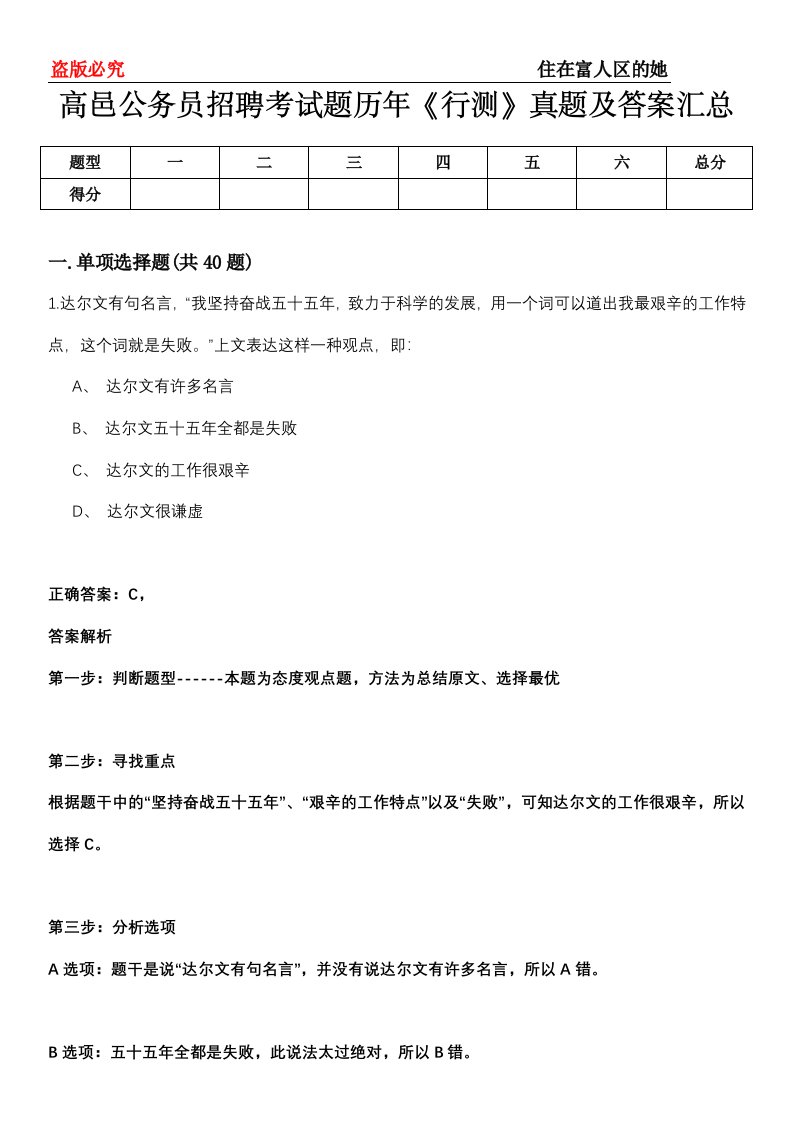 高邑公务员招聘考试题历年《行测》真题及答案汇总第0114期