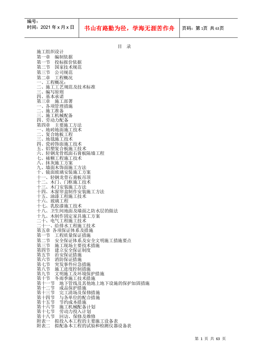 投标文件技术部分