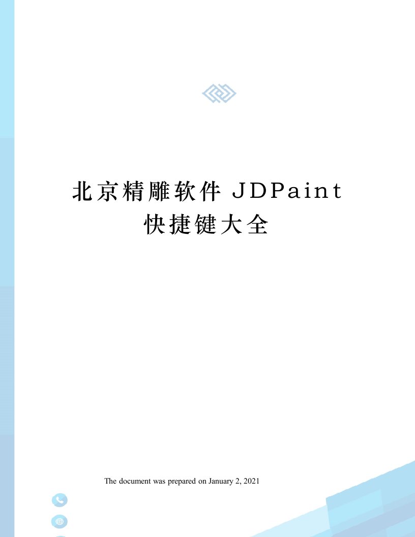 北京精雕软件JDPaint快捷键大全