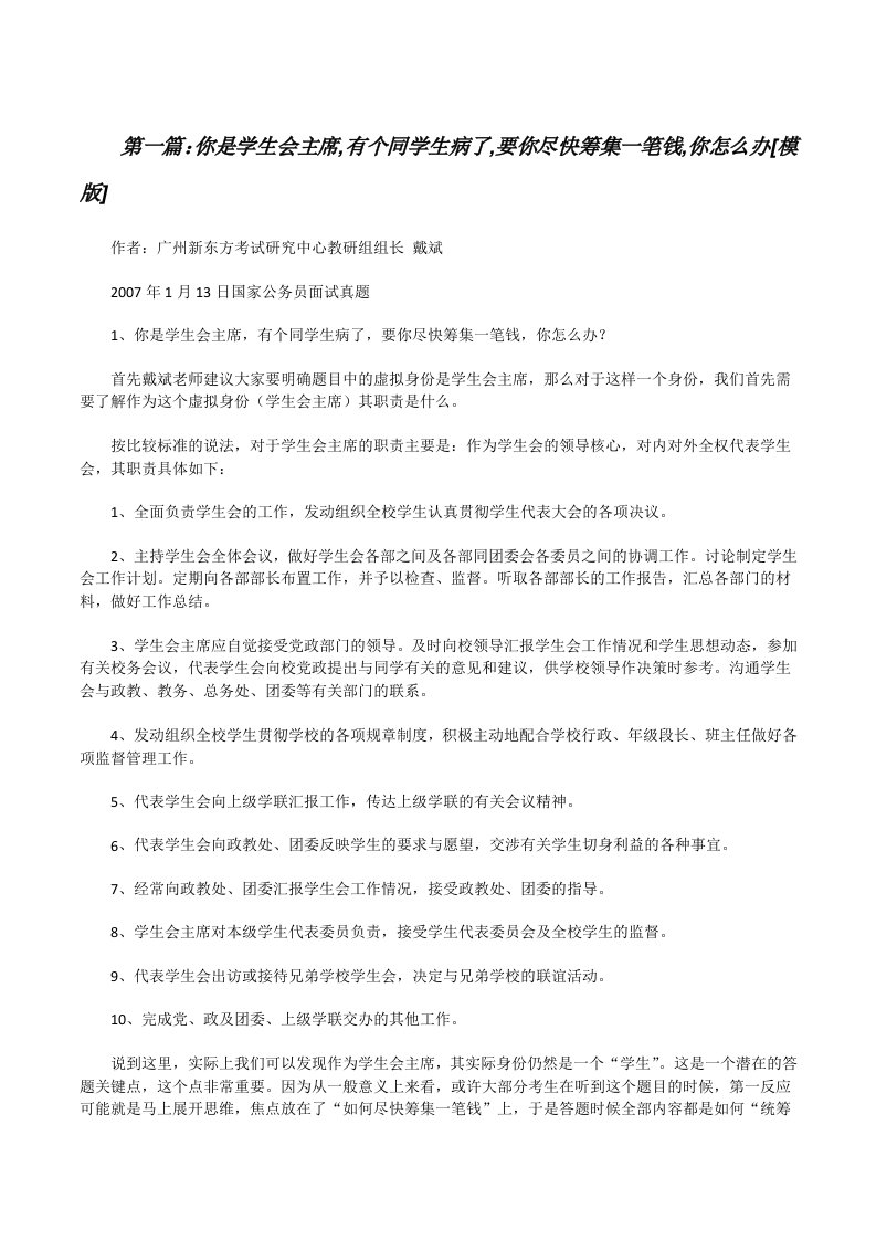 你是学生会主席,有个同学生病了,要你尽快筹集一笔钱,你怎么办[模版][修改版]