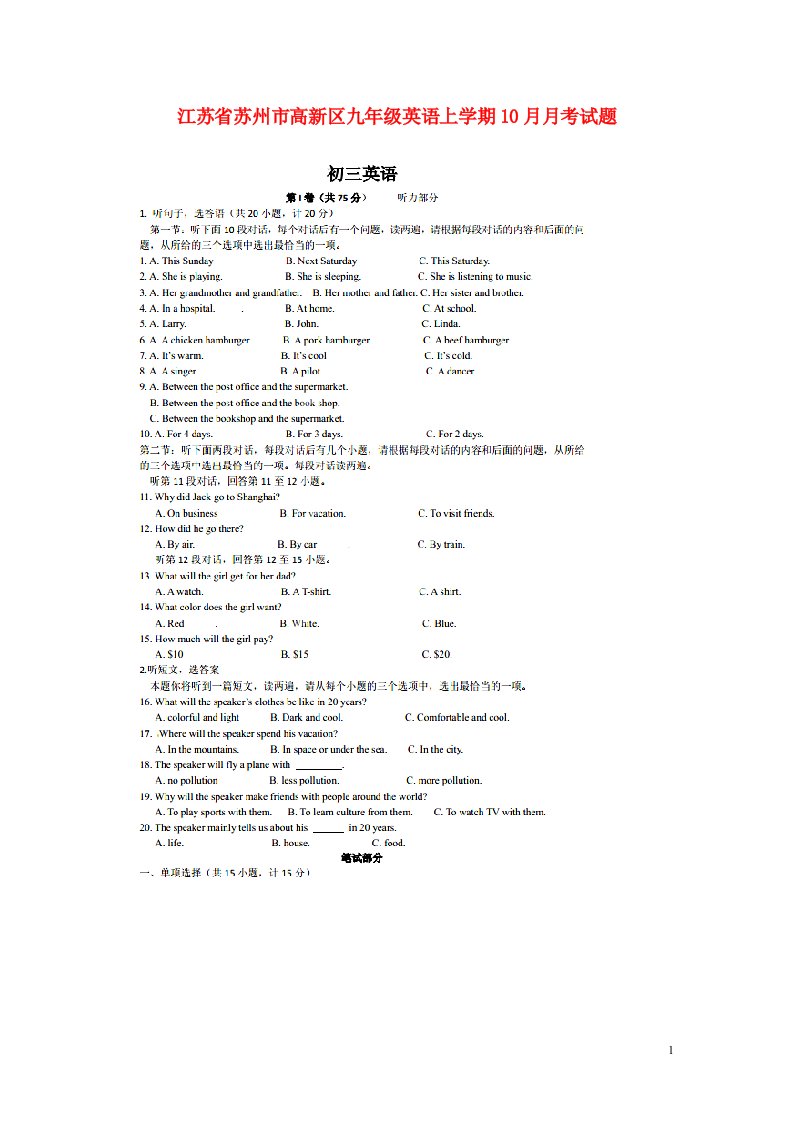 江苏省苏州市高新区九级英语上学期10月月考试题（扫描版）（新版）牛津版