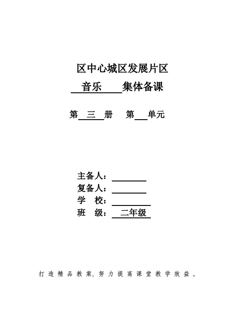 人教版小学二年级音乐上册教案