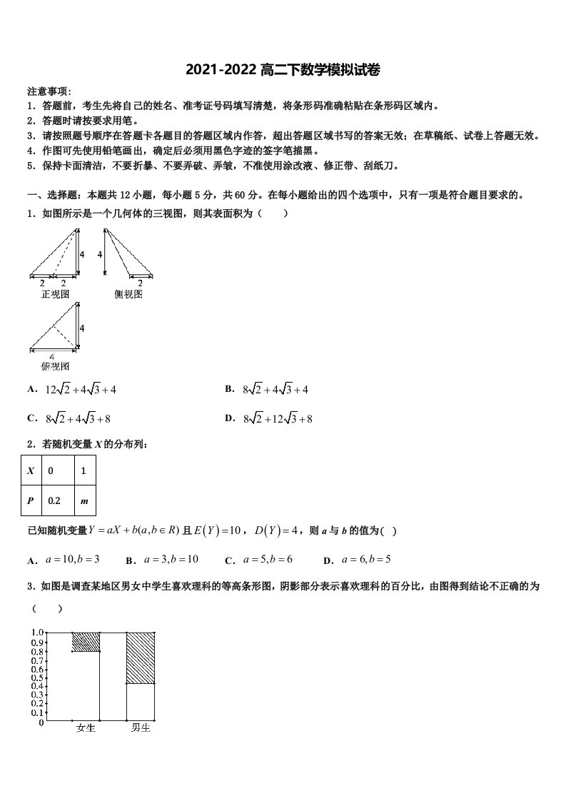 山西省长治县第一中学2022年数学高二下期末教学质量检测试题含解析