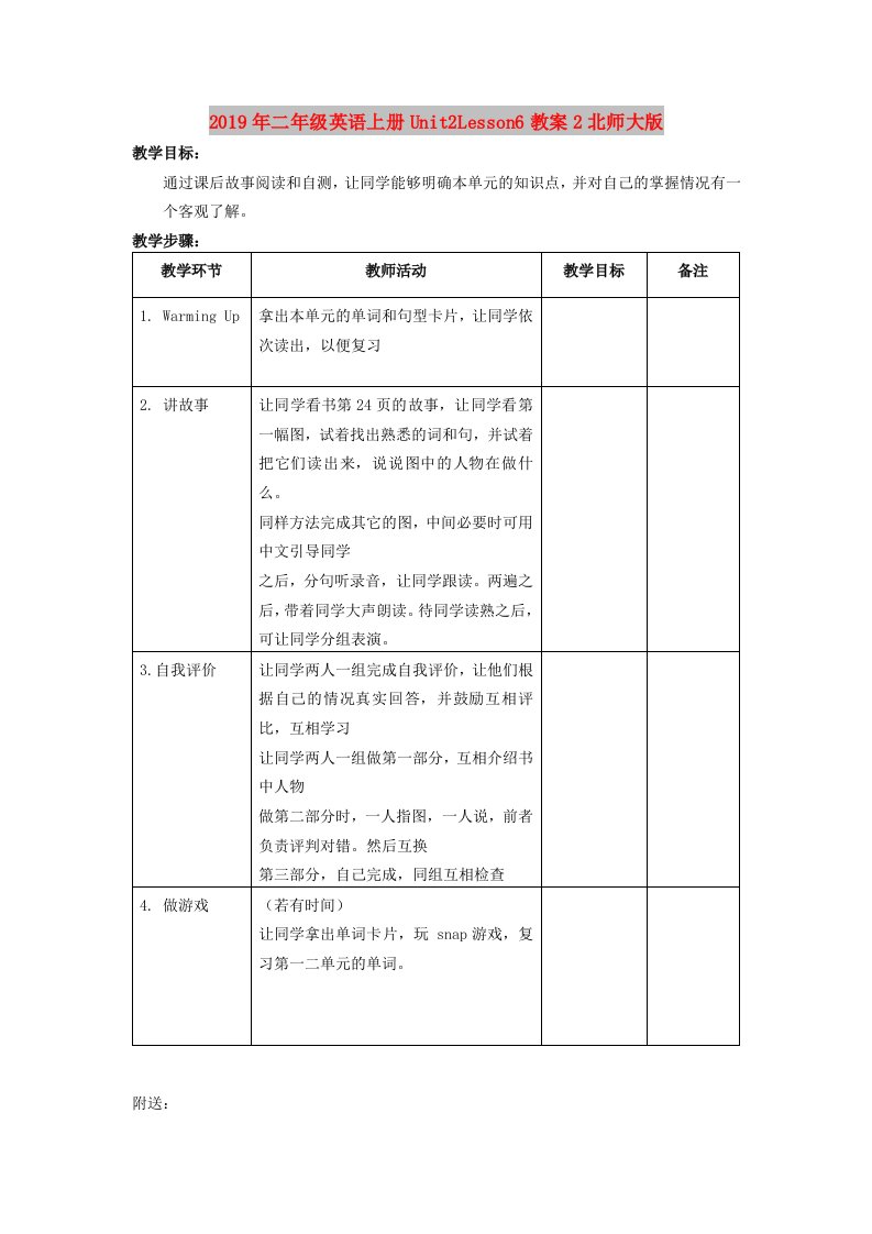 2019年二年级英语上册Unit2Lesson6教案2北师大版