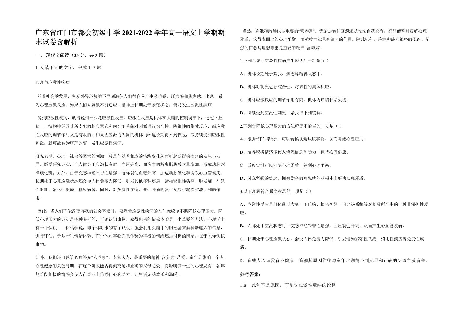 广东省江门市都会初级中学2021-2022学年高一语文上学期期末试卷含解析