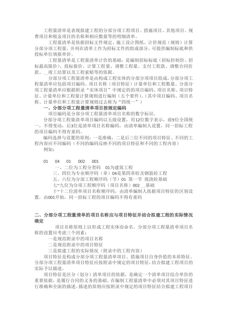 分部分项工程量清单的五个要件