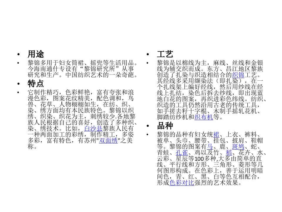 海南黎锦文化