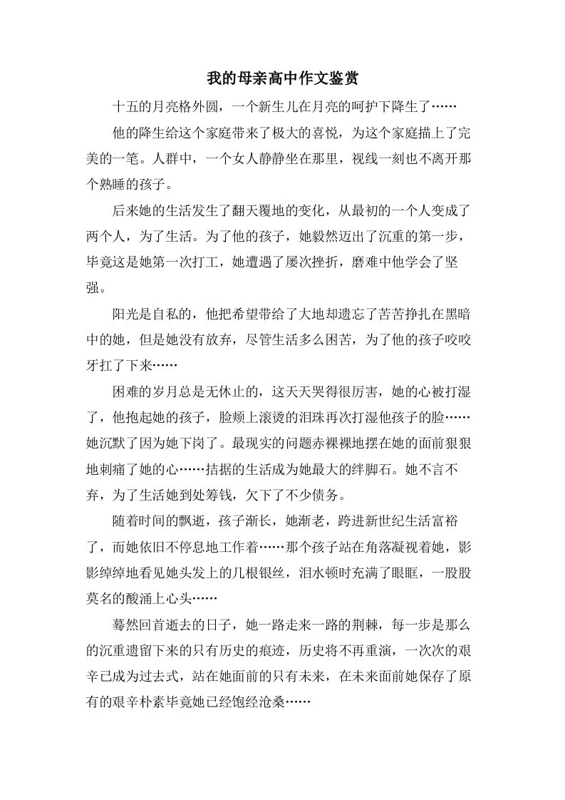 我的母亲高中作文鉴赏