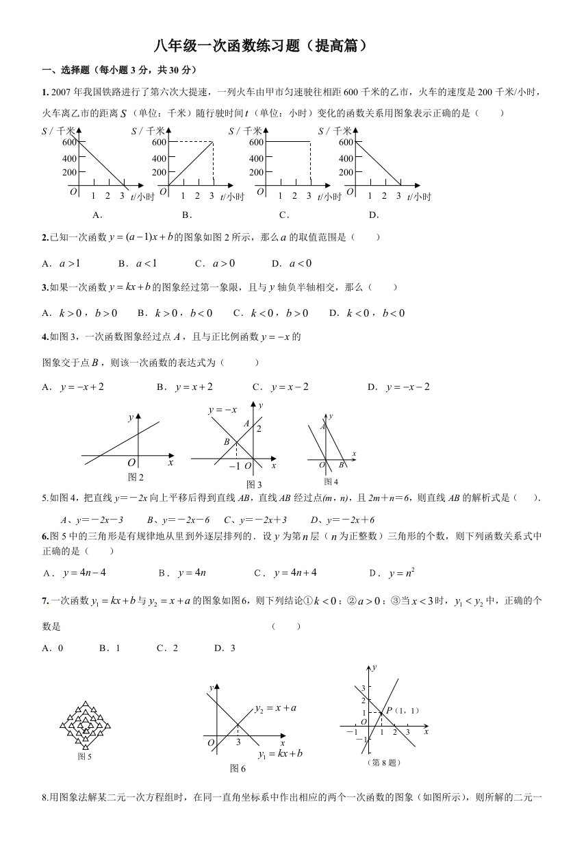 八年级一次函数练习题(提高篇)