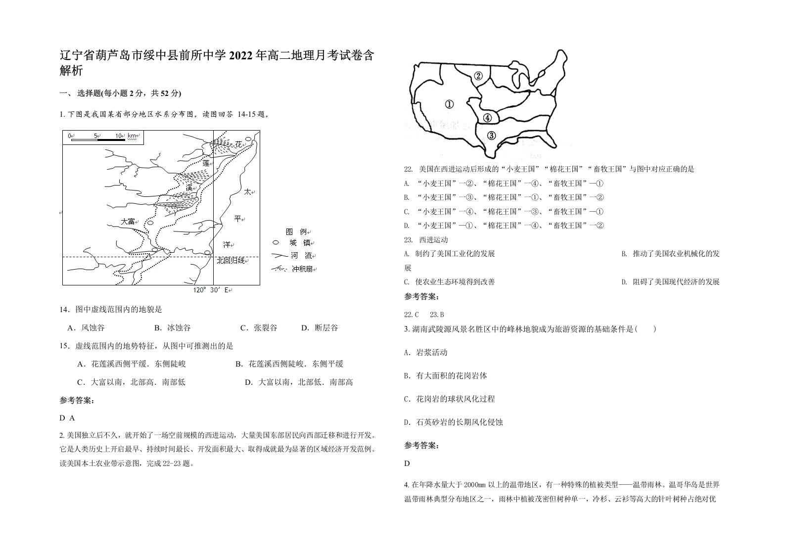 辽宁省葫芦岛市绥中县前所中学2022年高二地理月考试卷含解析