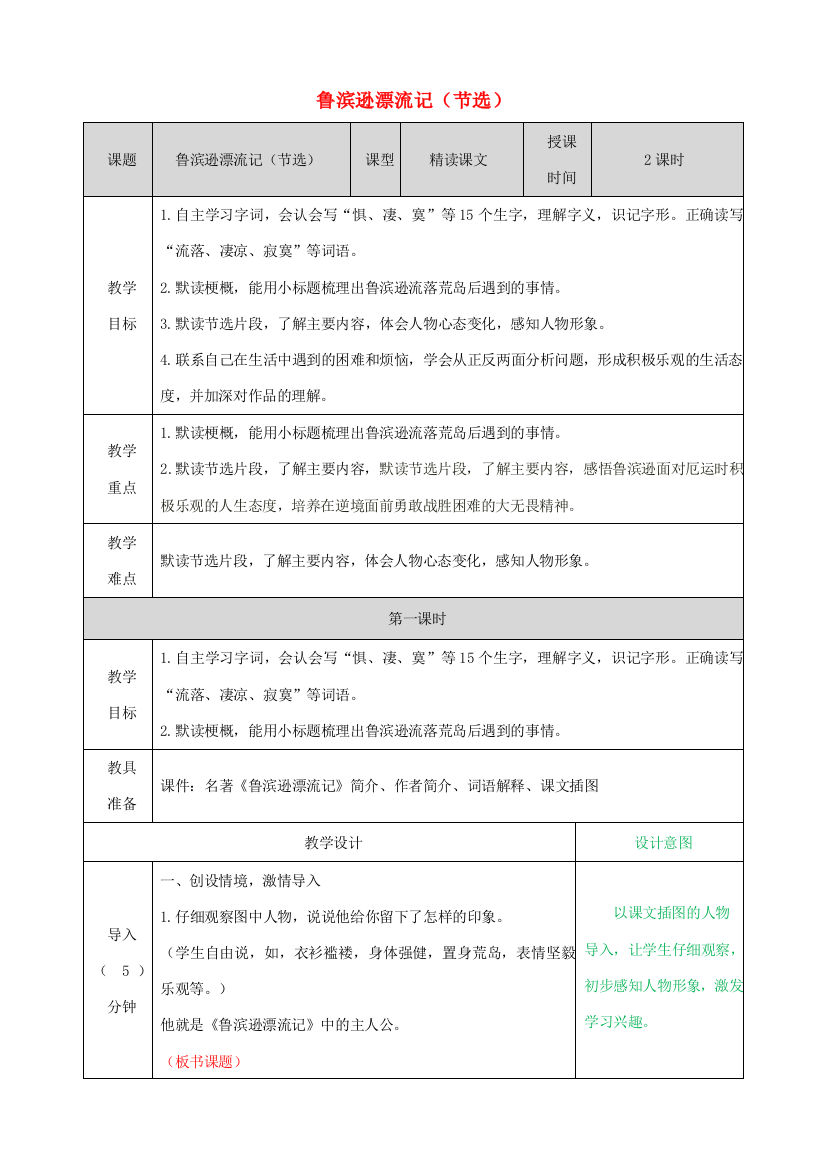 六年级语文下册