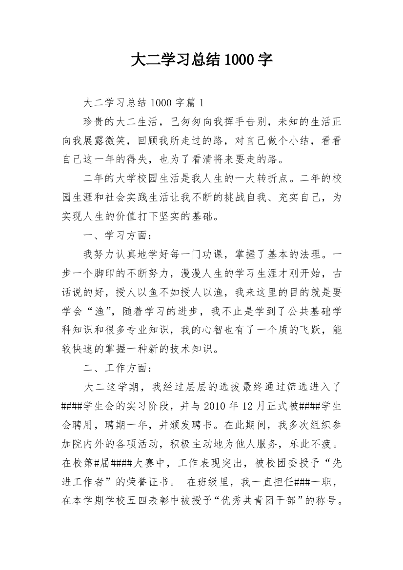 大二学习总结1000字