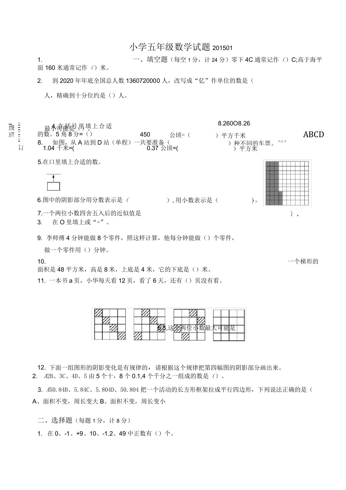 (人教版)小学五年级上数学期末试卷(有答案)