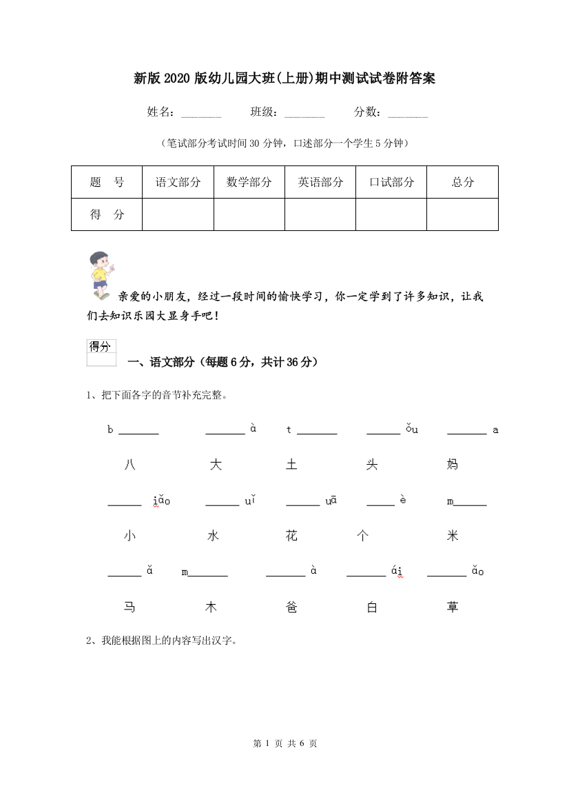 新版2020版幼儿园大班(上册)期中测试试卷附答案