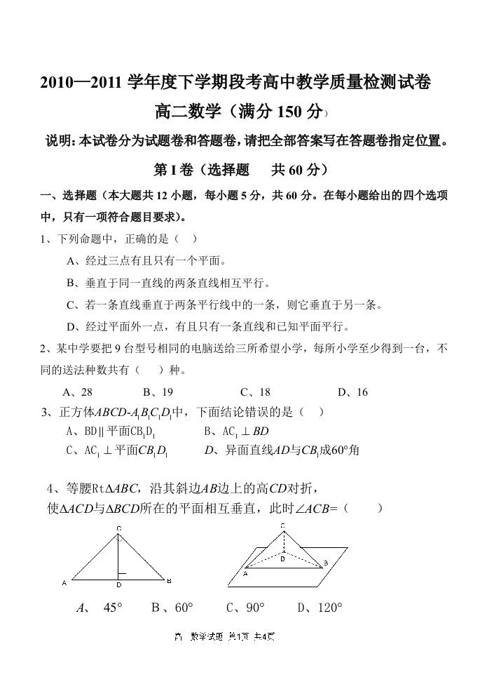 高二下册段考试题