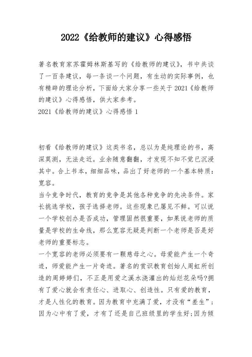 2022《给教师的建议》心得感悟