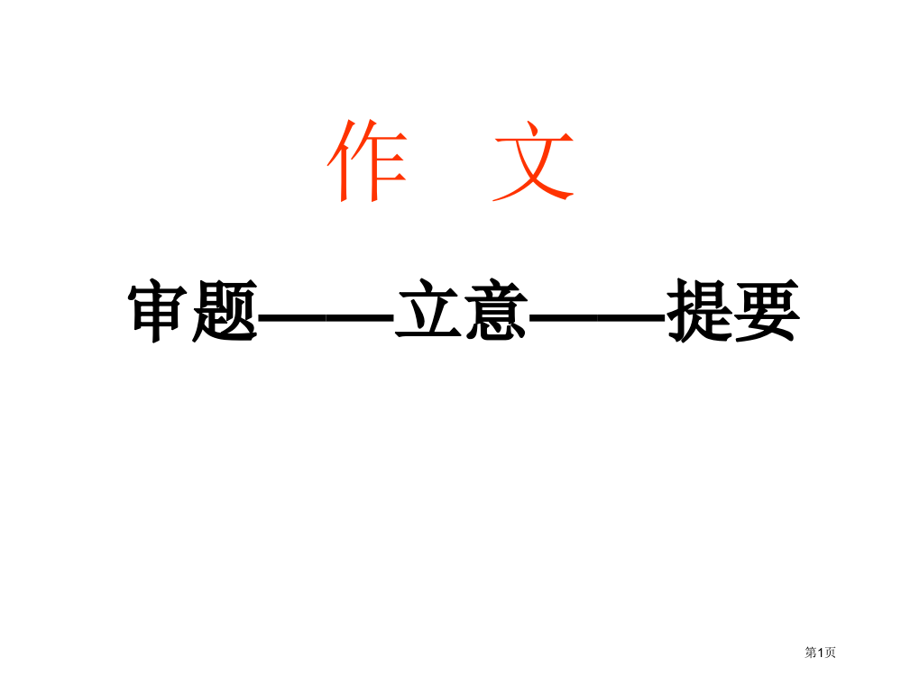 四年级作文期末复习课件市公开课一等奖省赛课获奖PPT课件