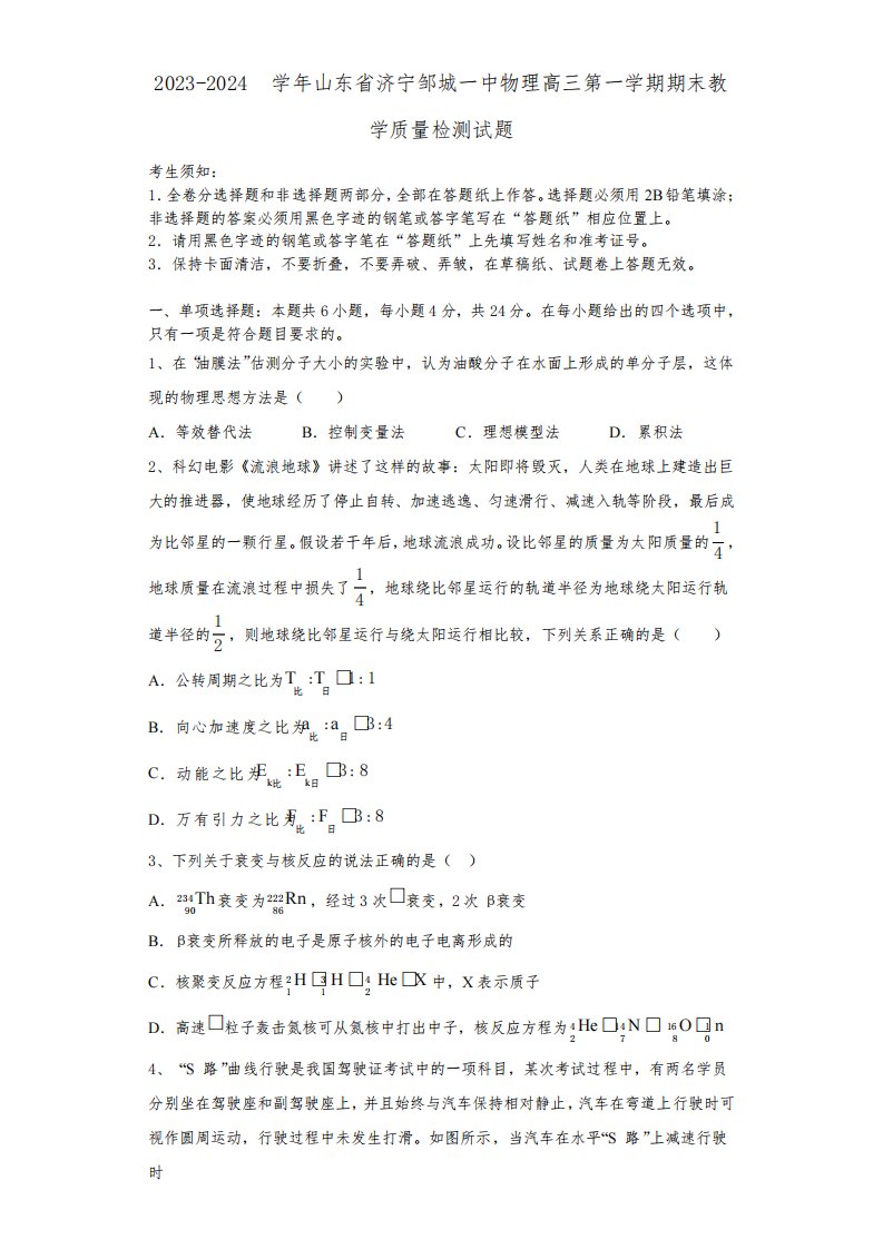 2023-2024学年山东省济宁邹城一中物理高三第一学期期末教学质量检测试题含解析