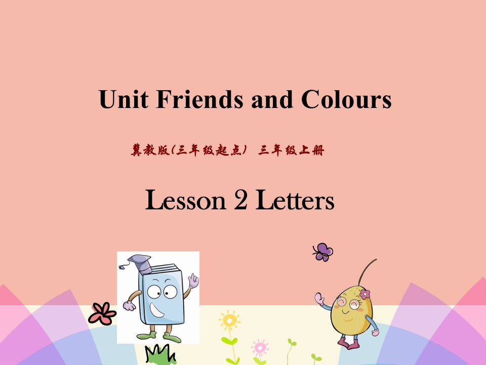 三年级英语上册Unit2FriendsandColoursLesson2Letters课件冀教版三起