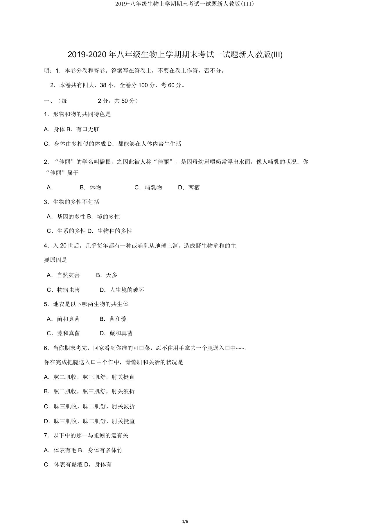 2019八年级生物上学期期末考试试题新人教(III)